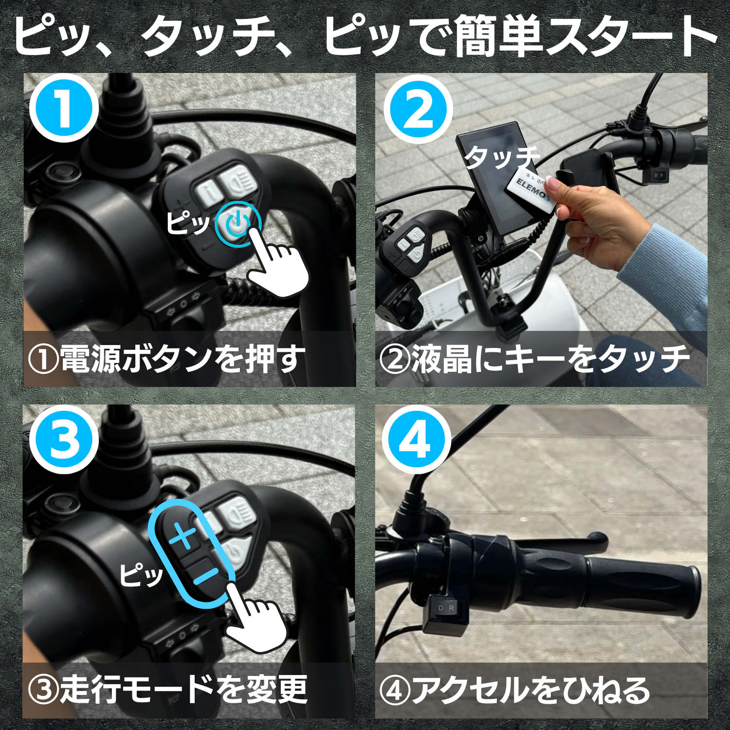 エレポーター始動方法 | ELEMOs