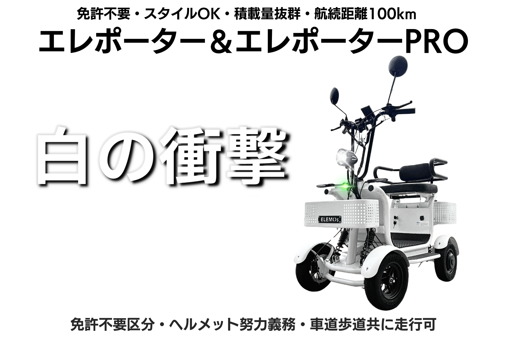 エレカーゴ LPトップ | ELEMOs