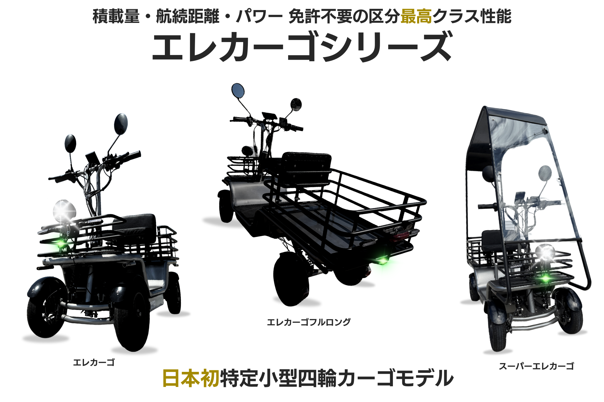 エレカーゴ LPトップ | ELEMOs