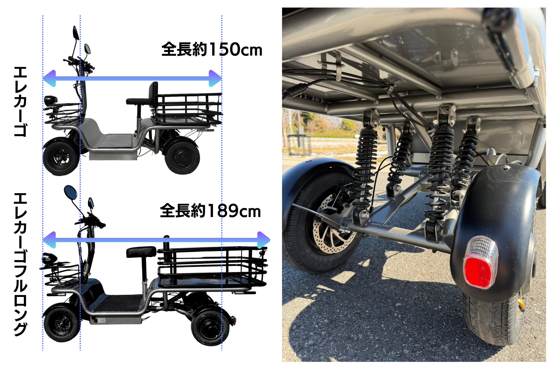 エレカーゴフルロング比較-サスペンション | ELEMOs