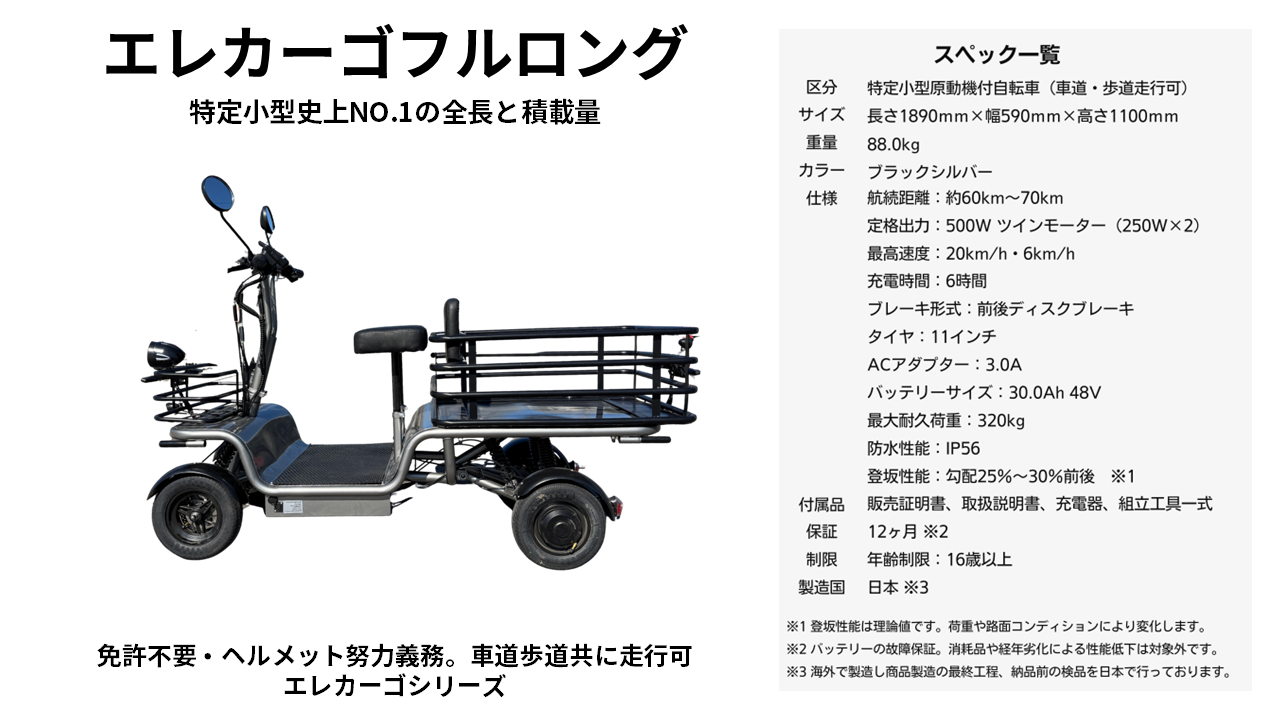3エレカーゴスペック表① | ELEMOs